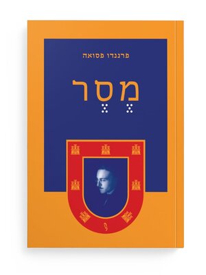 cover image of מסר (Mensagem)